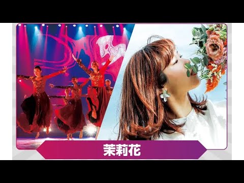 「FINAL LEGEND 9 コレオ公開インタビュー【ゲスト:茉莉花】」