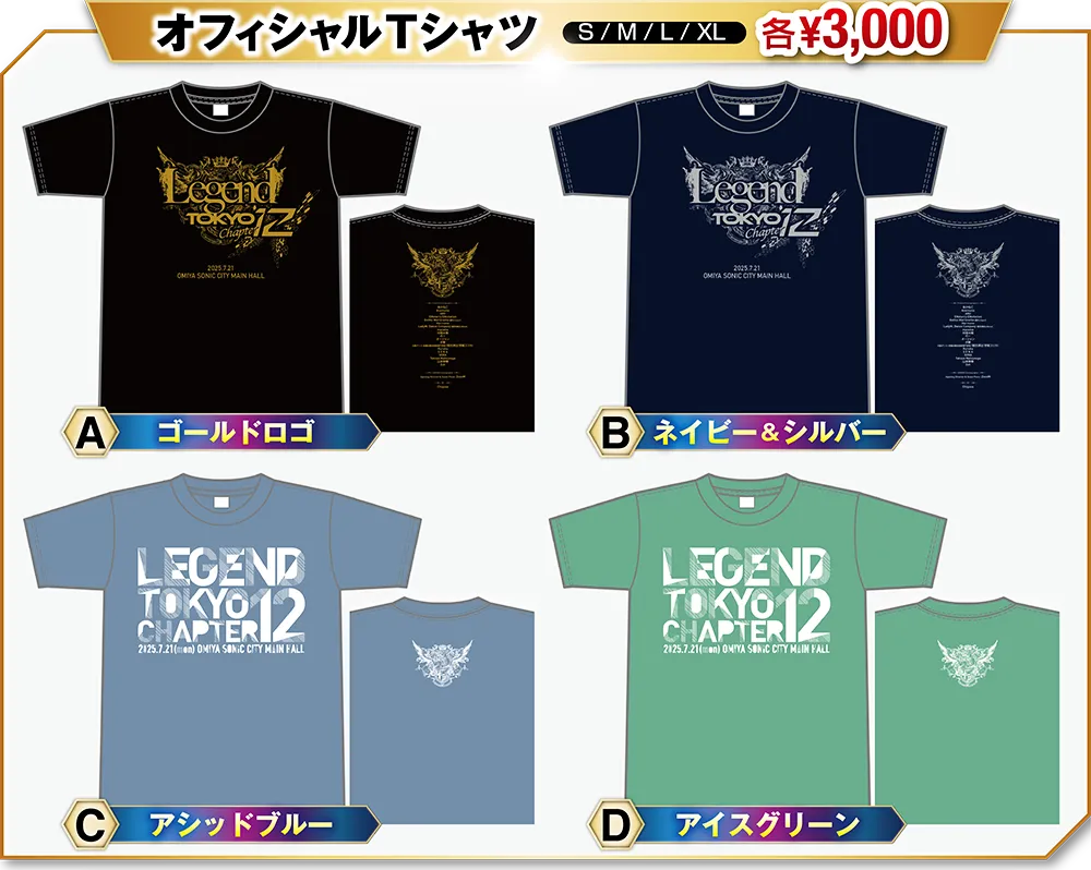 大会オフィシャル・グッズ販売のご案内 | Legend Tokyo Chapter.12公式