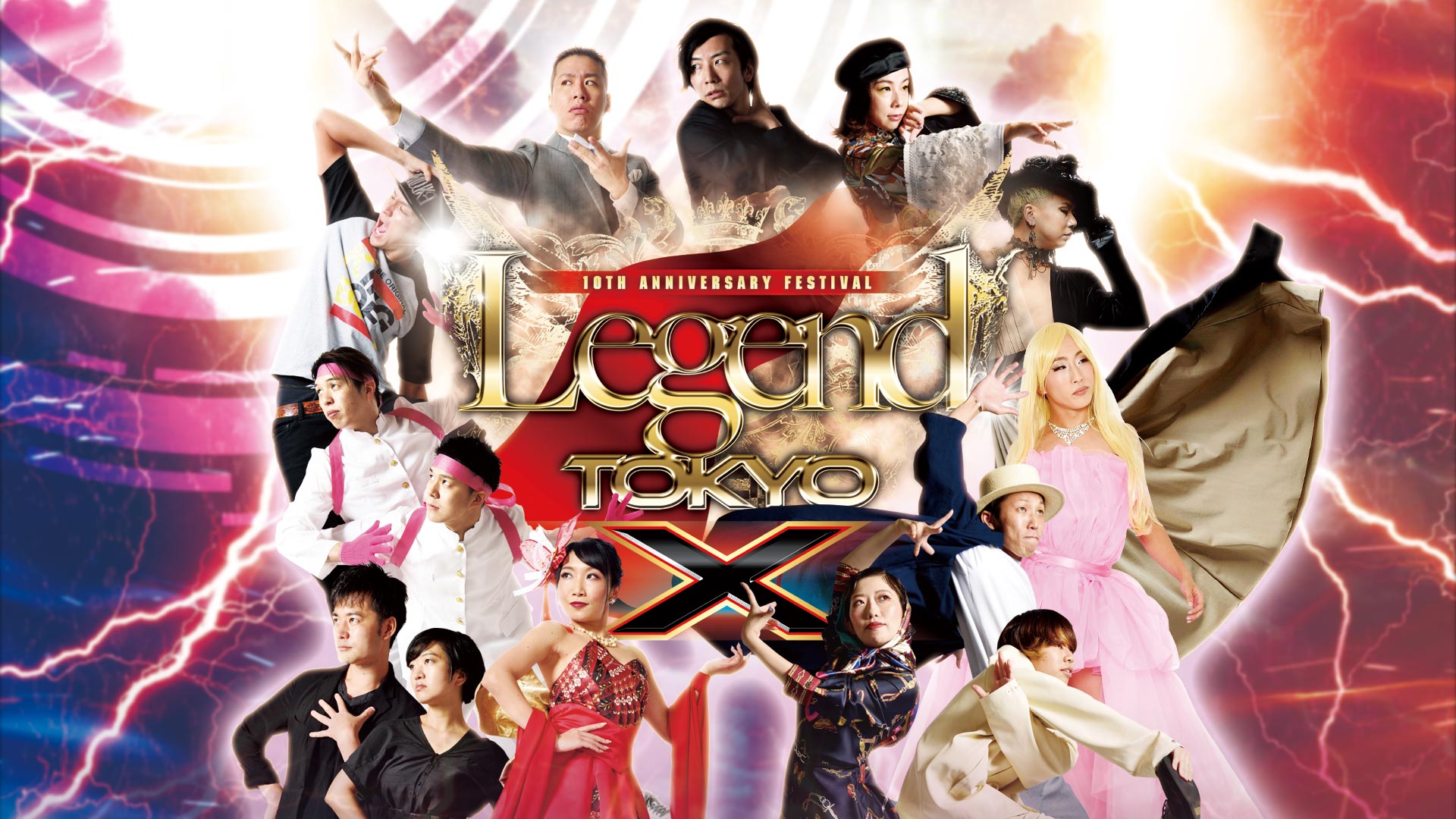 Legend Tokyo X – ダンス・エンターテインメントの殿堂〝レジェンド 